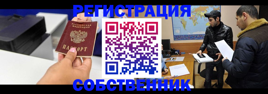 временная регистрация законно в Торжоке